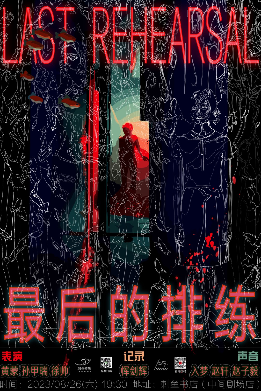 p4终章 最后的排练公演 爱 死亡 人类投降派 3