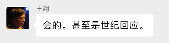 世纪回应 蓬蒿剧场王翔 来 请向我开炮 如 4