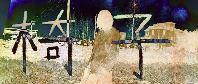 元旦现场 16岁噪音天才带你走入新次元 c