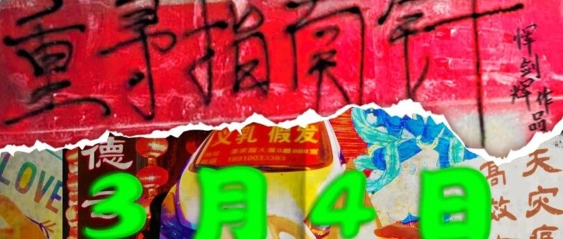 全球私映 偷窥者与纪录片 恽剑辉与 重 c